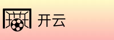 开云 logo